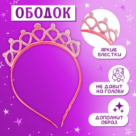 Carnival set "Stylish Princess": rim, dress pink, height 104 cm-1