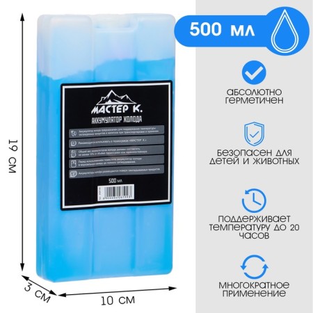 Cold battery - gel refrigerator for thermal mosque "Master K.", up to 20 hours, 500 ml