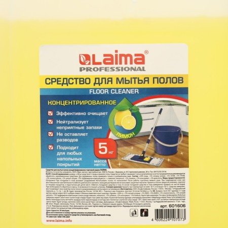 Laima Professional “lemon” floor washing tool, concentrate, 5 kg-1