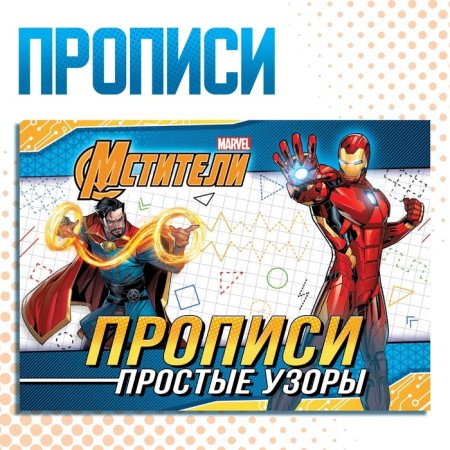 Patterns "Patterns", 20 p., A5, Avengers