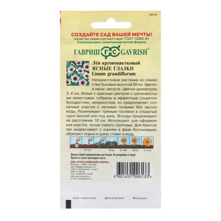 Flax Seeds "Clear Eyes", 0.2 g-1