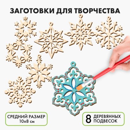 New Year's blanks for creativity "New Year! Snowflake set "