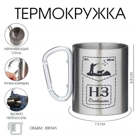 Thermal circle, 300 ml, carbine "INDICATED OF A HUNTER SAW"
