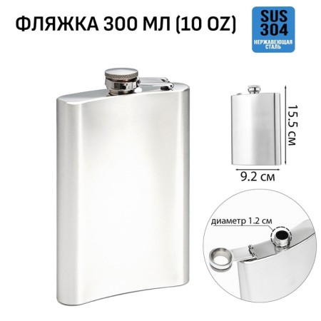Flaw for alcohol and water, 300 ml, stainless steel, gift, army, 10 oz