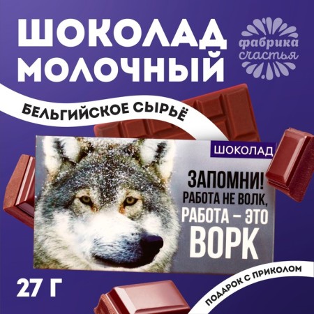 Milk chocolate "Wolf", 27 g.