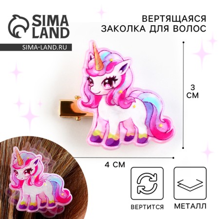 Hair hairpin -spinning "Unicorn", 4 x 3 cm