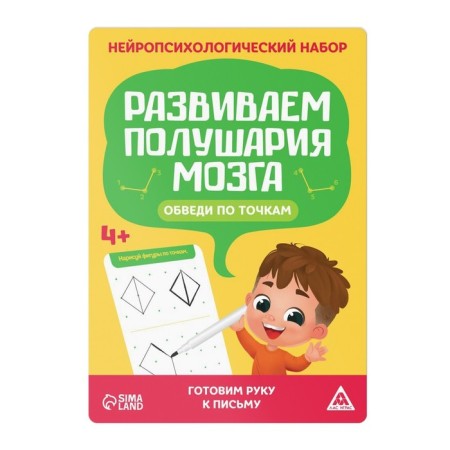 The neuropsychological set “We develop the hemisphere of the brain. Output by points ", 20 cards, 4+-3