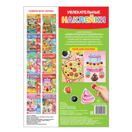 Stickers reusable "Young cook", A4 format-3