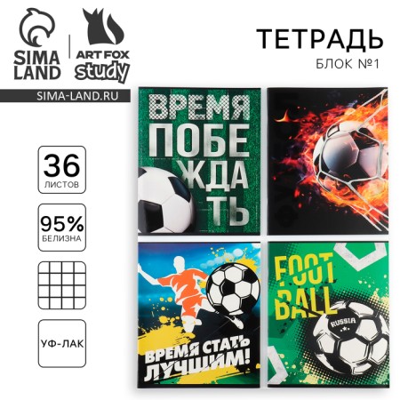 Notebook A5, 36 liters on the paper clip No. 1 MIX "September 1: Football" UV Lacques
