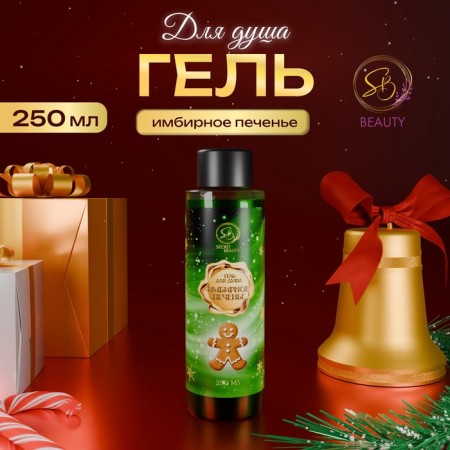 Secret Beauty shower gel, ginger cooking aroma, 250 ml