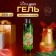 Secret Beauty shower gel, ginger cooking aroma, 250 ml