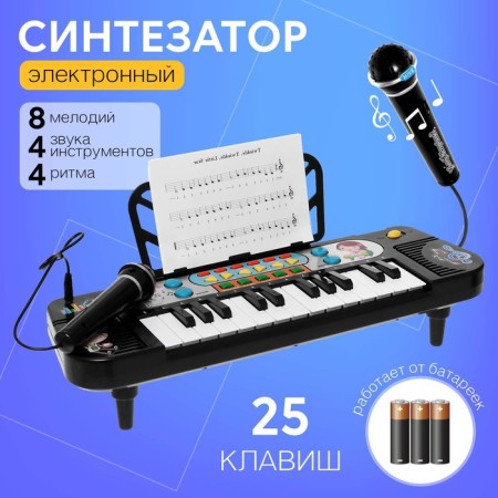 Synthesizer "Play and Sing", 25 keys, microphone, works from batteries