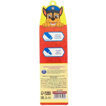 PEL PEL WASE, 4 pieces, puppy patrol-9