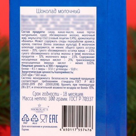 New Year. Confectionery tiles "Happy New Year", Snow Maiden, 100 g-2