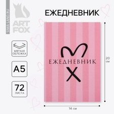Diary in a thin cover A5, 72 sheets 
