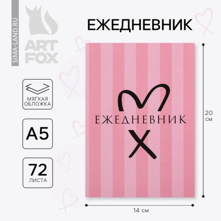 Diary in a thin cover A5, 72 sheets "Heart"