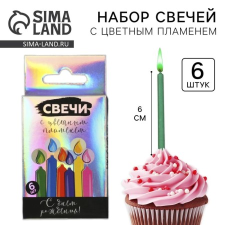 Candles for a cake with color flame "Happy Birthday", 6 pcs, 6 x 0.4 cm.