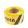 Fencing tape "Dangerous zone" 250 m, black and yellow, width 7.5 cm, thickness 50 μm
