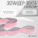 ONLYTOP expander, elastic, with captures, 90x4 cm, pink color