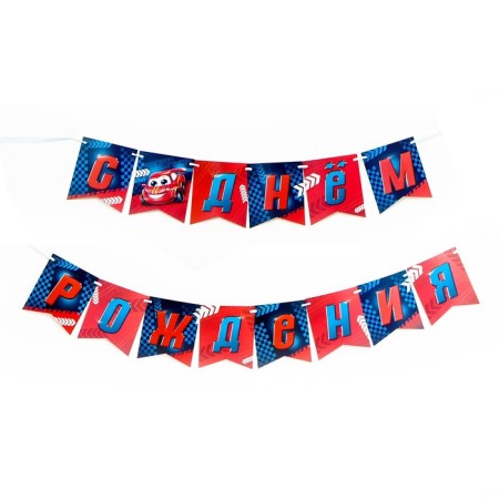 Гирлянда «Тачка»-1