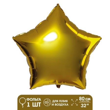 Foil ball 32 "Star", metal, gold color