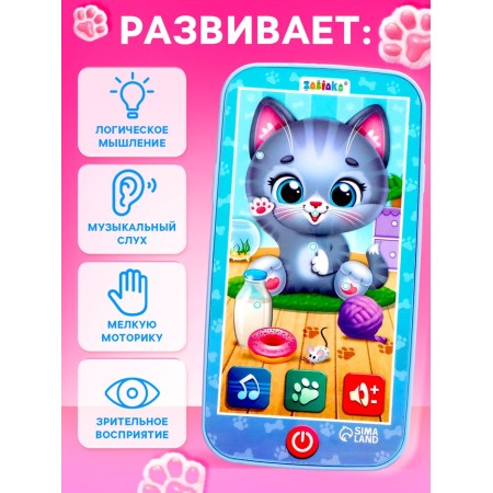 Musical phone "kitten", sound-4