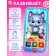 Musical phone "kitten", sound