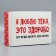 Gift folding box, packaging, “I love you”, 30 x 20 x 9 cm