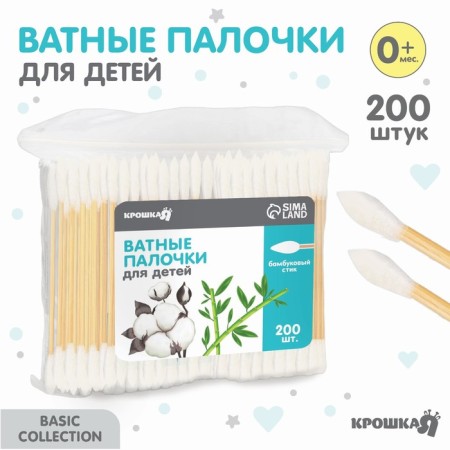 Cotton sticks, package 200 pcs., Tip - sharp, cotton/bamboo (stick)
