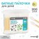 Cotton sticks, package 200 pcs., Tip - sharp, cotton/bamboo (stick)
