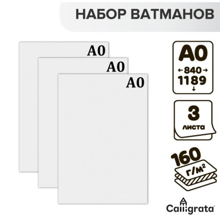 Set 3l Watman Drawing A0 (840x1189) 160g/m2 V0