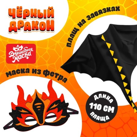 Carnival set "Black Dragon", cloak and mask-1