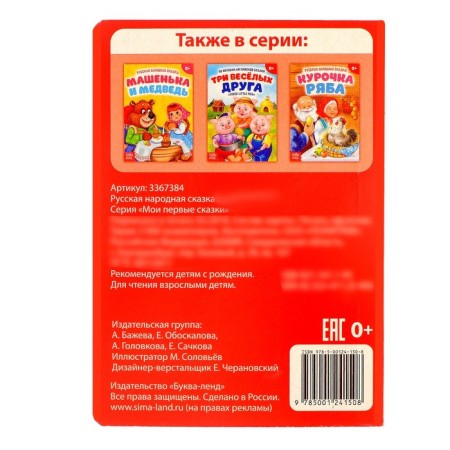 Russian folk tale "Cockerel - Golden Clobus", 10 p.-2