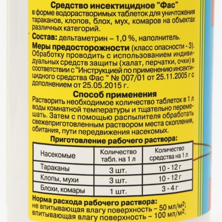 Universal insecticidal agent "FAS" from insects, tablets, 100 g-3