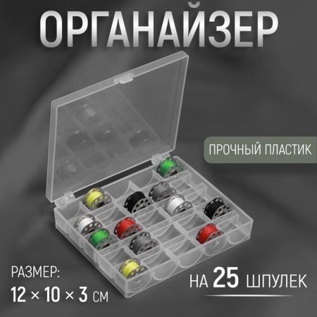 Organizer for threads, for 25 rumps, 12 × 10 × 3 cm, the color is transparent