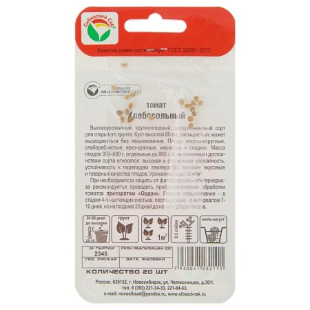 Seed Tomat "Bakery", mid -season, 20 pcs-1