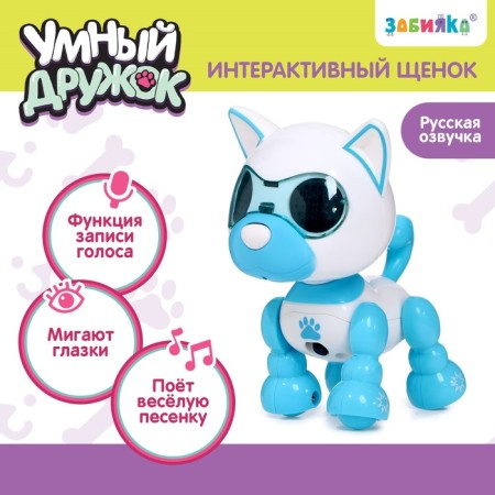 Robot Dog "Smart friend", interactive: with sound recording, light, sound, sensory, musical, on batteries, blue