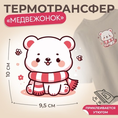 Thermalrotransfer "Bear", 10 × 9.5 cm