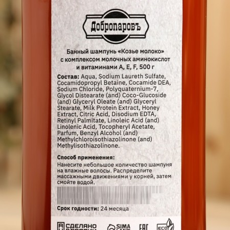 Hair shampoo Bath "goat milk" with vitamins A, E, F, 500 g-2