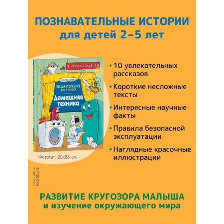 Home equipment. Encyclopedia for kids. Kolpakova O.-1