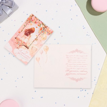 Postcard "Beloved daughter!" Glitter, Congrev, swing, 12.5 x 19.4 cm-2