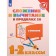 Training apparatus. Addition and subtraction within 20, with answers 1-2 grade. Nikiforova G.V.