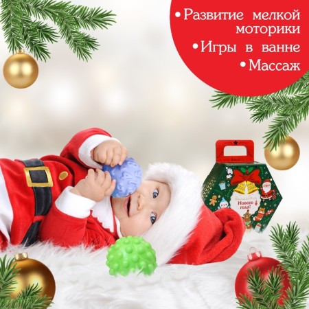 Gift set of developing tactile balls "New Year's gift", 7 pcs., New Year's gift packaging, crumb I-3