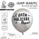 Babble ball with the filling "Happy Birthday, Dad"