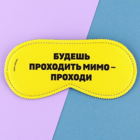 Mask for sleep "Come", 19.3 x 9.5 cm, yellow color