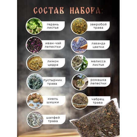 Herbal Napting for a bath, sauna and cedar barrel "Relaxing herbal collection", 1 kg-2