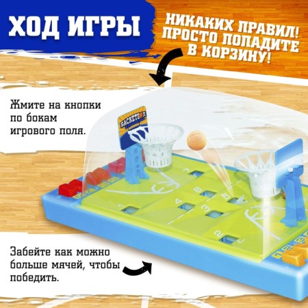 Настольный баскетбол «Матч», для детей, цвета МИКС, 1-2 игрока, 3+-2