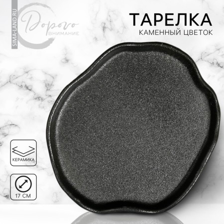 The plate of the Black Uneven Territory, 17 cm