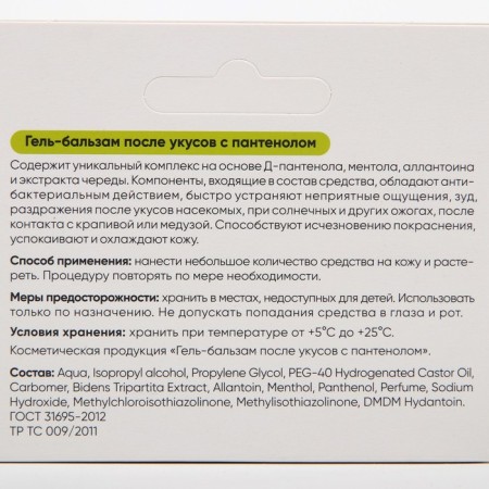 Gel Balm "Slavika Natur" after bites, 10 ml-1