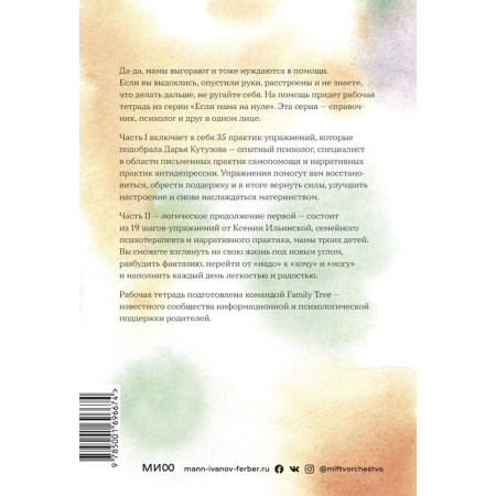 If mom is at zero. Workbook. Author's team (Family Tree)-1
